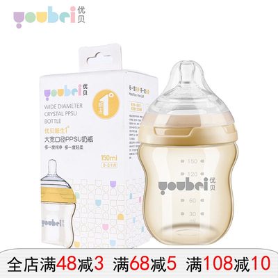 宽口径奶瓶优贝ppsu150ml