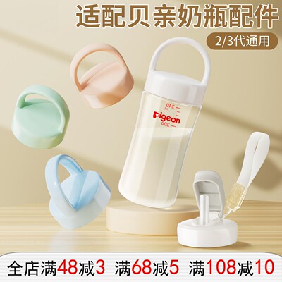 适配贝亲奶瓶盖配件密封水杯盖