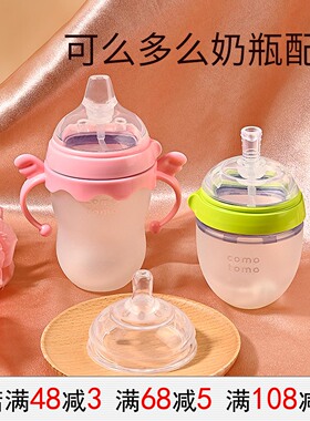 可么多么奶嘴吸管奶瓶配件鸭嘴通用可么可多comotomo吸管杯重力球