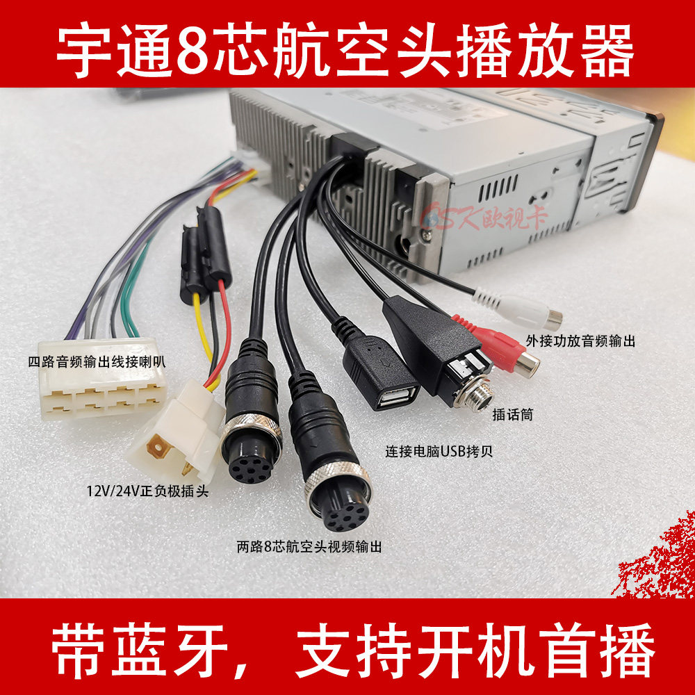宇通大巴播放器车载硬盘机8芯航空头高清客车播放机FM/蓝牙/U盘