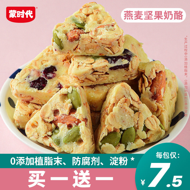 高钙燕麦乳酪蒙时代坚果三角奶酪块内蒙古特产零食小吃代餐饱腹
