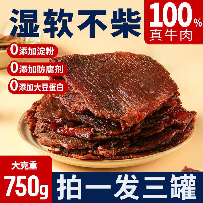 蒙时代大片牛肉干温州湖岭特产
