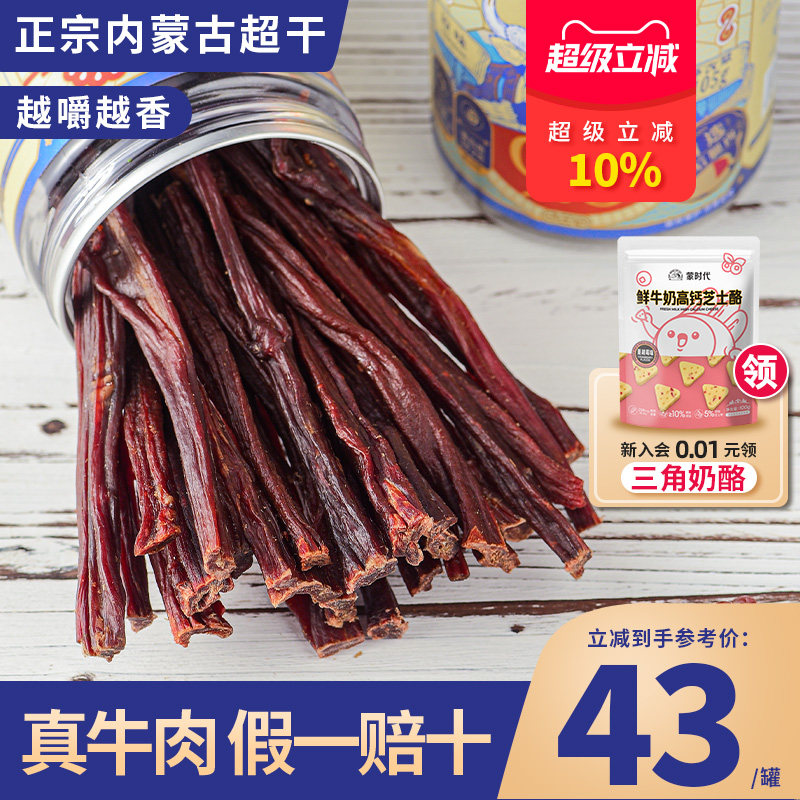 500g牛肉干内蒙古超干手撕风干正宗特产官方旗舰店香辣超风干零食