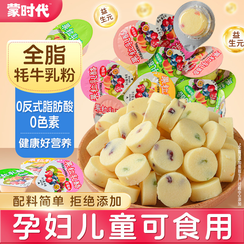 牦牛果粒乳酪益生元奶酪块内蒙古嚼着吃的固体酸奶高铁火车同款