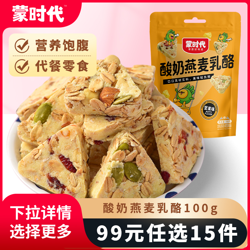 蒙时代燕麦乳酪内蒙古买一送一