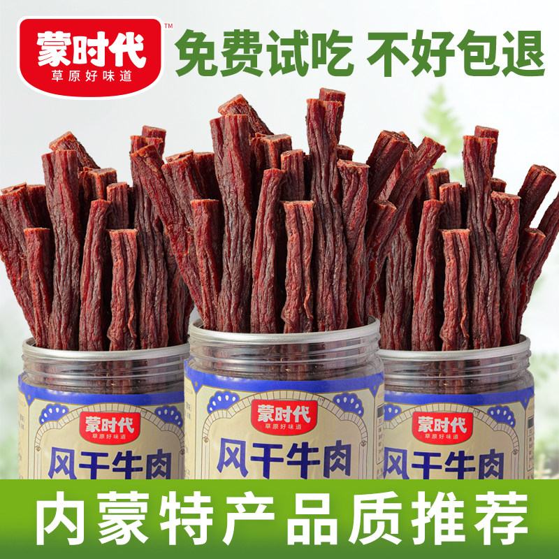 500g牛肉干内蒙古超干手撕风干正宗特产官方旗舰店香辣超风干零食