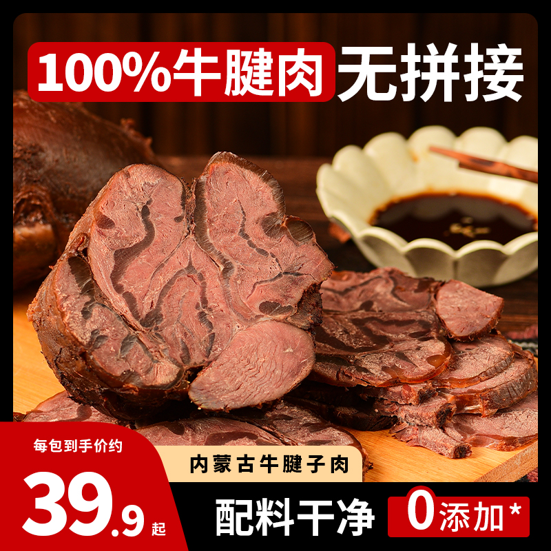 【草原牛腱子】内蒙古特产酱牛肉蒙时代官方即食熟食真空卤牛腱子