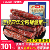 蒙時代風(fēng)干牛肉干500g內(nèi)蒙古