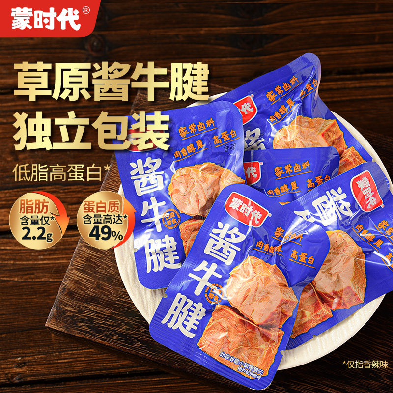蒙时代酱牛腱牛肉卤香香辣熟食开袋即食内蒙特产独立小包装零食