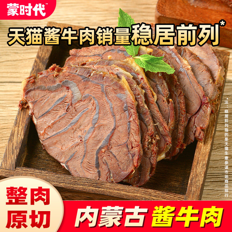 内蒙古特产正宗慢卤整切原切酱牛肉即食熟食真空包装健身营养零食