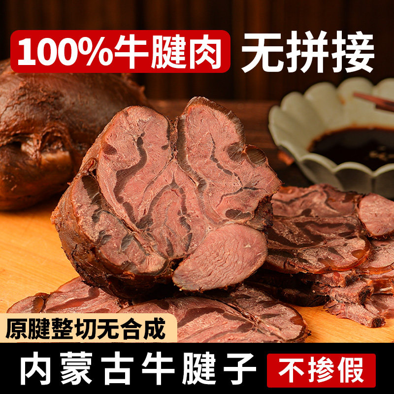 【草原牛腱子】蒙时代内蒙古特产酱牛肉即食熟食真空卤牛腱子礼盒