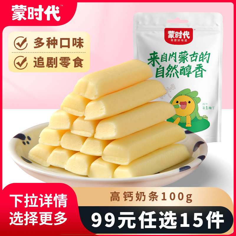 【99任选15件】宝宝乳酪棒100g内蒙古特产奶制品儿童奶酪条零食