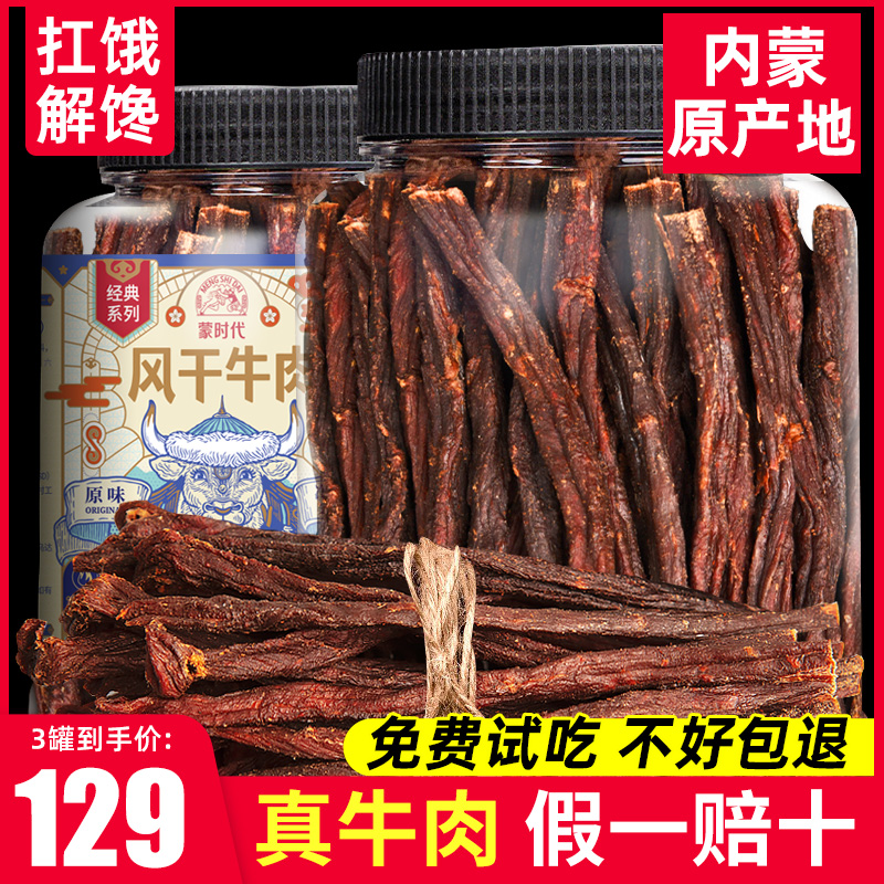 【大克重500g】牛肉干内蒙古超干手撕风干正宗肉干特产香辣小零食怎么样,好用不?