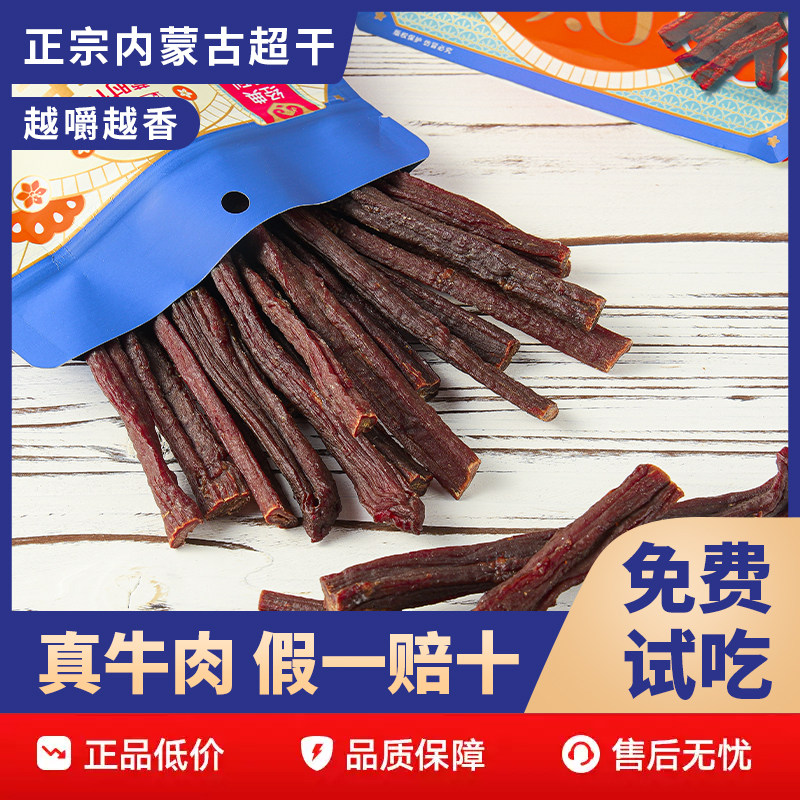 正宗手撕牛肉干内蒙古特产小吃风干小零食香辣牛肉熟食