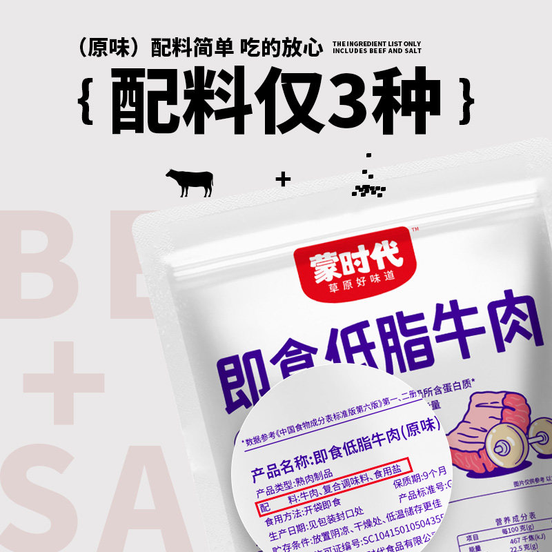 【5包纯牛肉】蒙时代即食低脂牛肉牛腱子健身非减脂轻食代餐