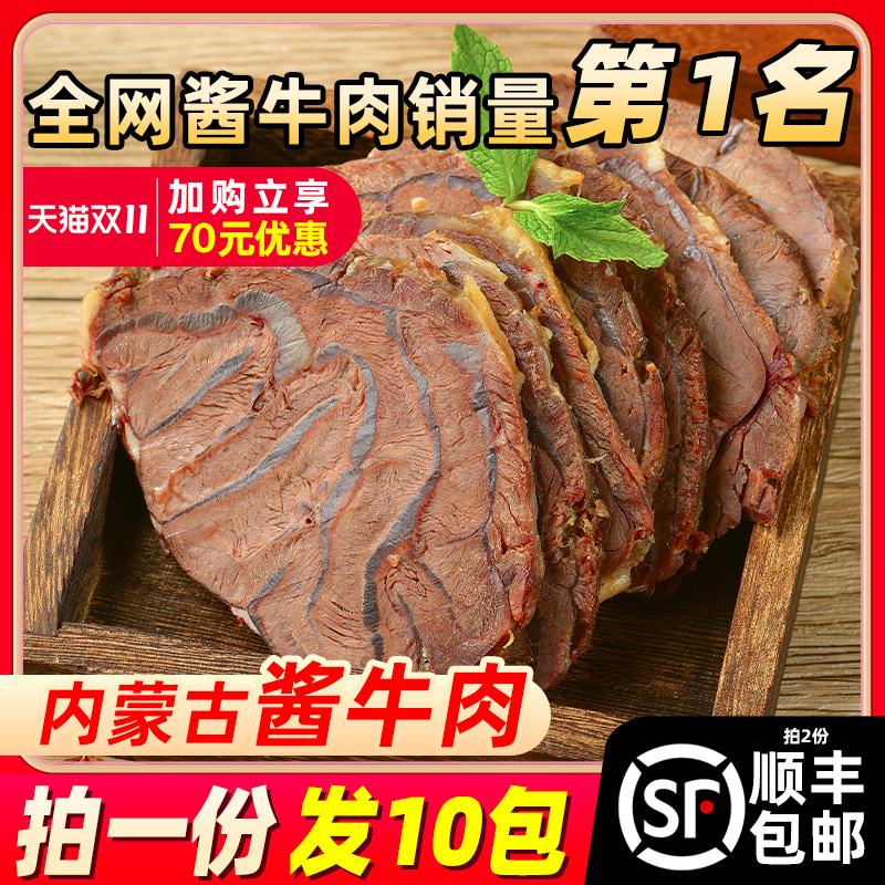 内蒙古酱牛肉特产即食卤牛肉熟食真空小包装熟牛腱子肉官方旗舰店