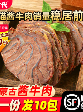 内蒙古草原酱牛肉特产即食卤牛肉熟食真空熟非牛腱子肉官方旗舰店