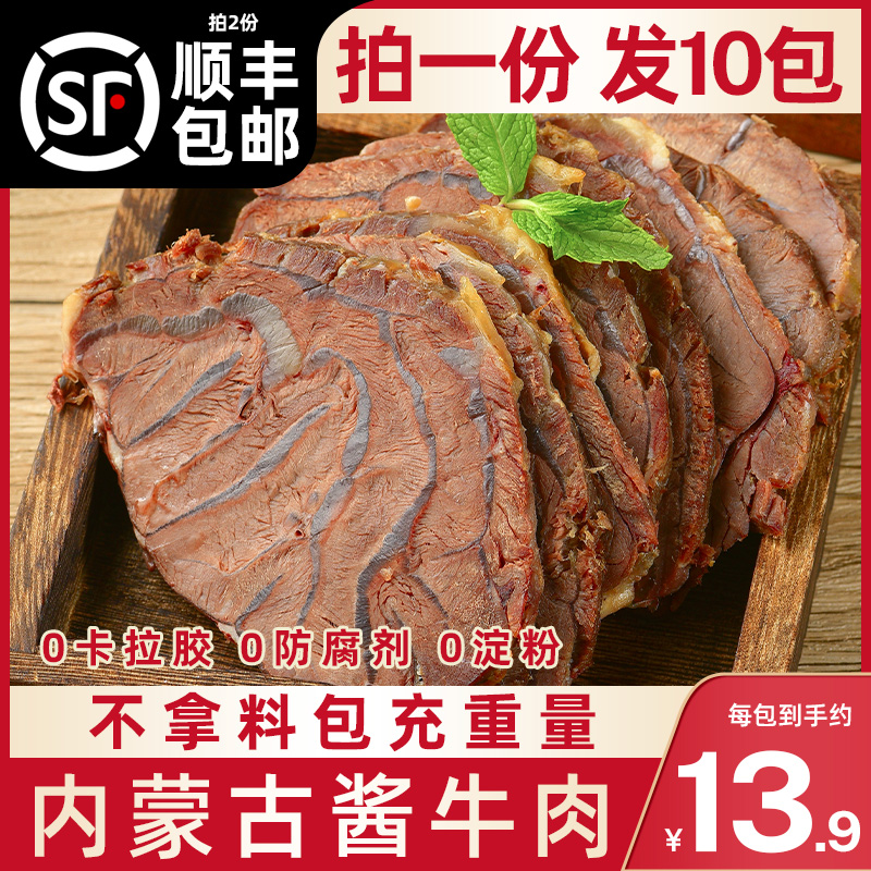 内蒙古酱牛肉特产即食卤牛肉熟食真空小包装熟牛腱子肉官方旗舰店使用感如何?