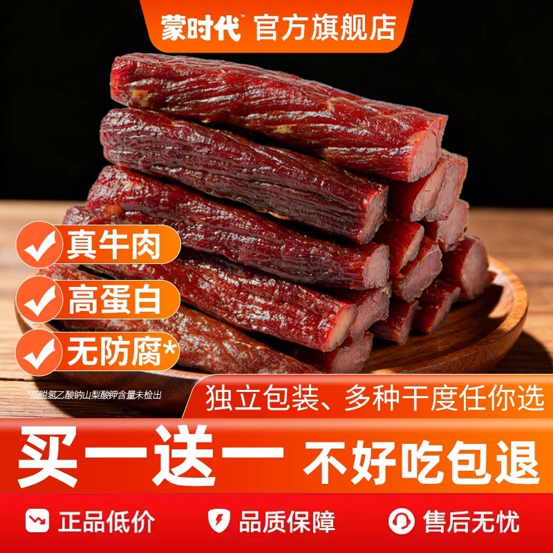牛肉干内蒙古风干手撕牛肉干官方旗舰店熟独立小包装香辣小零食