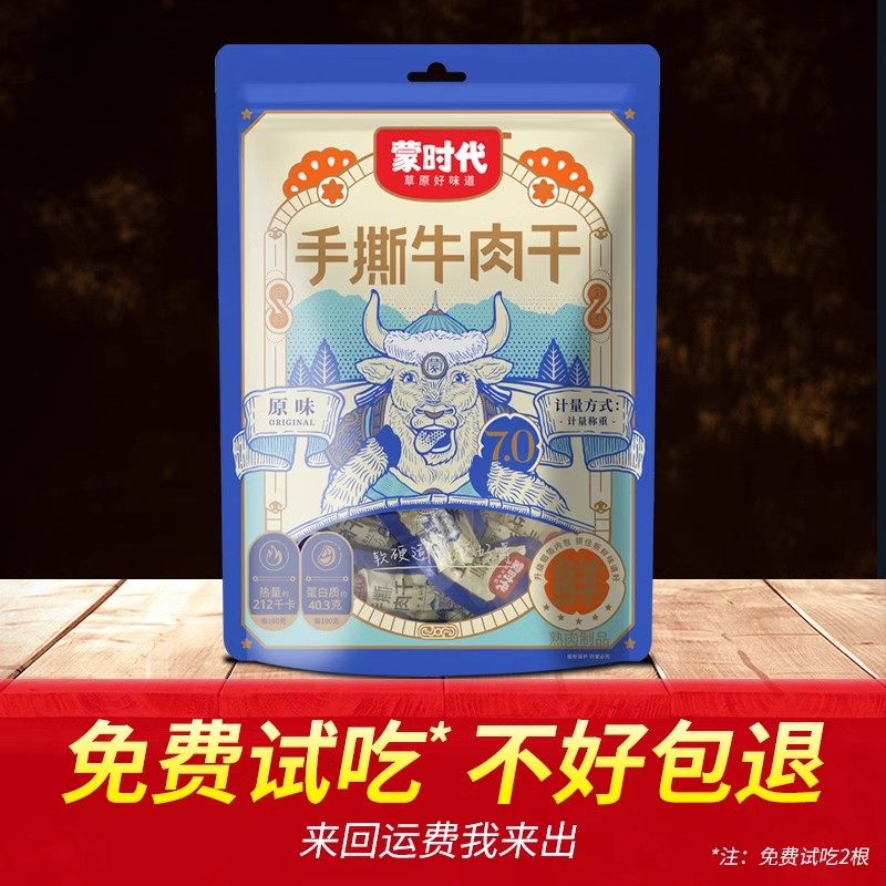【年货节预售】手撕牛肉干内蒙古风干蒙时代官方旗舰店熟食小零食