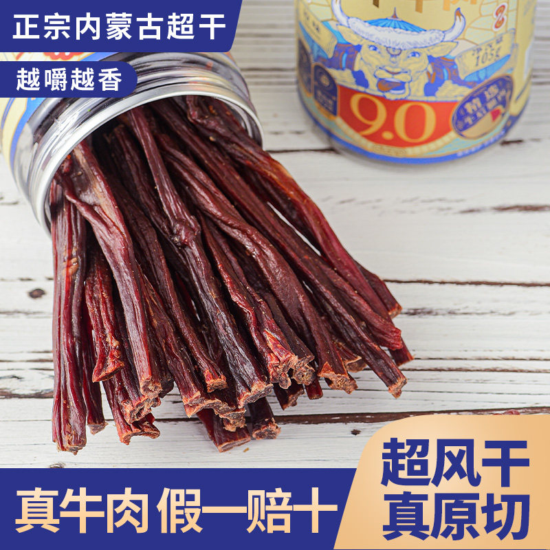 蒙时代牛肉干内蒙古超干手撕超风干牛肉干特产零食