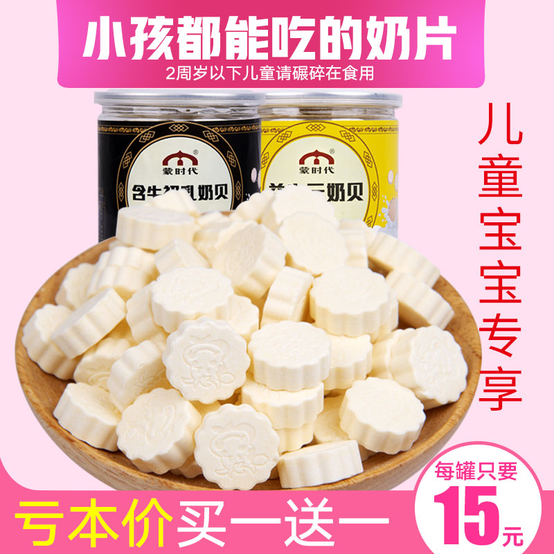 内蒙古高钙益生元草原牛奶贝奶酪糖干吃片装蒙时代含牛初乳奶片
