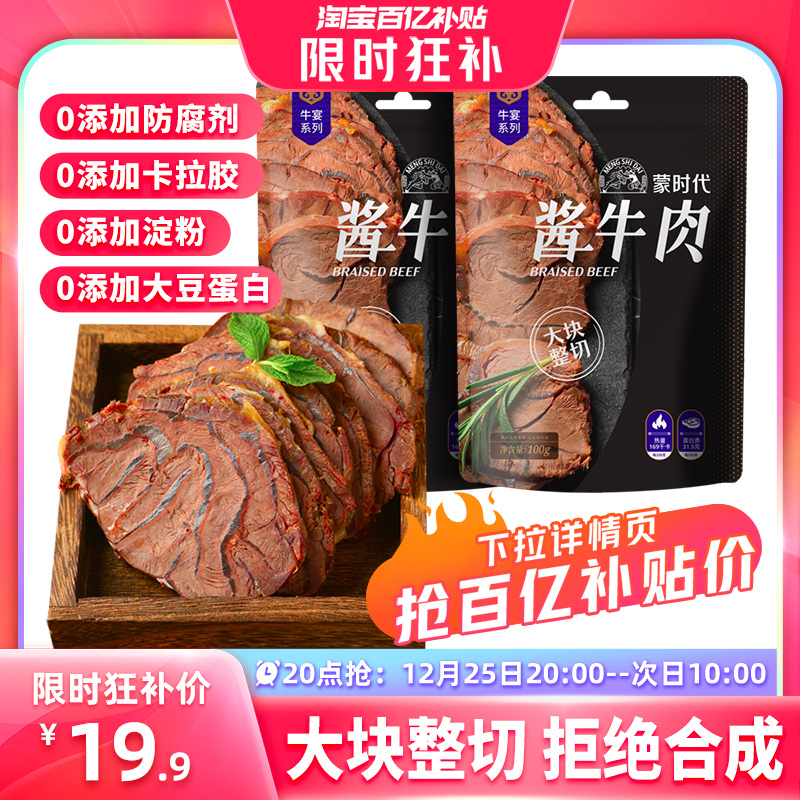 【20点抢】内蒙古酱牛肉特产即食卤牛肉熟食真空小包装官方旗舰店
