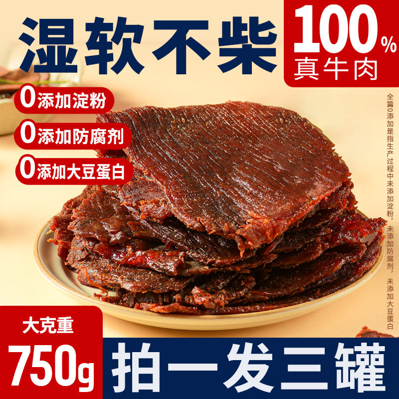 大片牛肉干湿软不柴温州湖岭特产黑片手撕卤味网红零食官方旗舰店