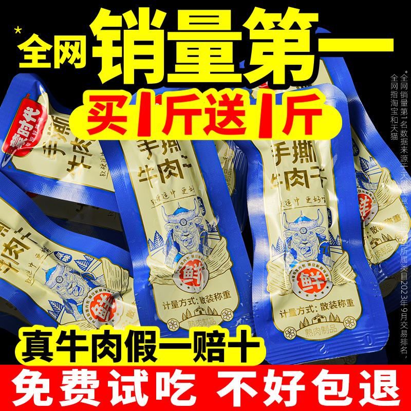蒙时代手撕风干无添加牛肉干单独小包装内蒙古特产官方旗舰店零食