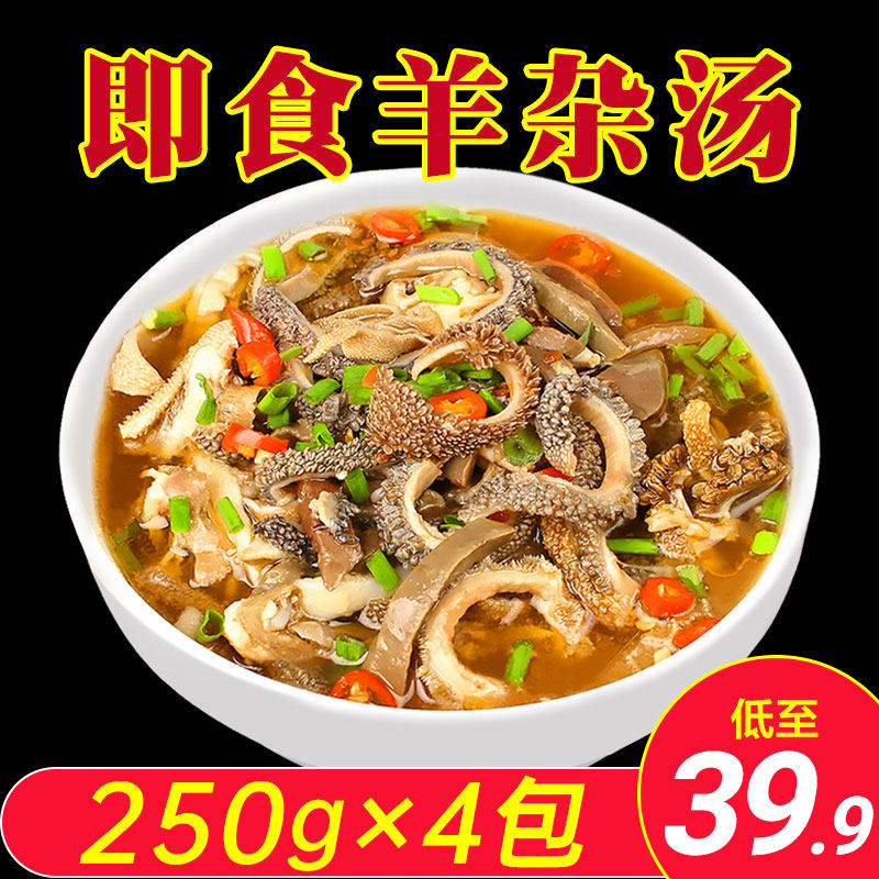 蒙時代羊肉湯羊雜碎正宗內蒙古特産新鮮羊湯火鍋即食真空食品熟食在類目 零食/堅果/特產, 牛肉乾/豬肉脯/滷味零食, 羊肉類中 - 來自Buy2taobao.com提供專業的淘寶代購服務