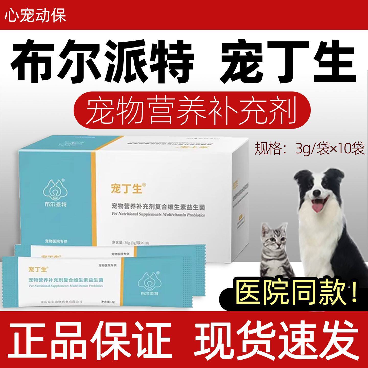 布尔派特宠丁生复合益生菌便溏便臭厌食肠道功能紊乱菌群失调