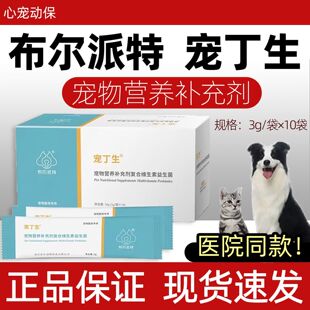 布尔派特宠丁生复合益生菌便溏便臭厌食肠道功能紊乱菌群失调