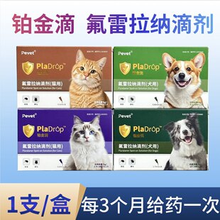 派维铂金滴氟雷拉纳滴剂猫狗长效体外驱虫药高效驱螨虫跳蚤蜱虫