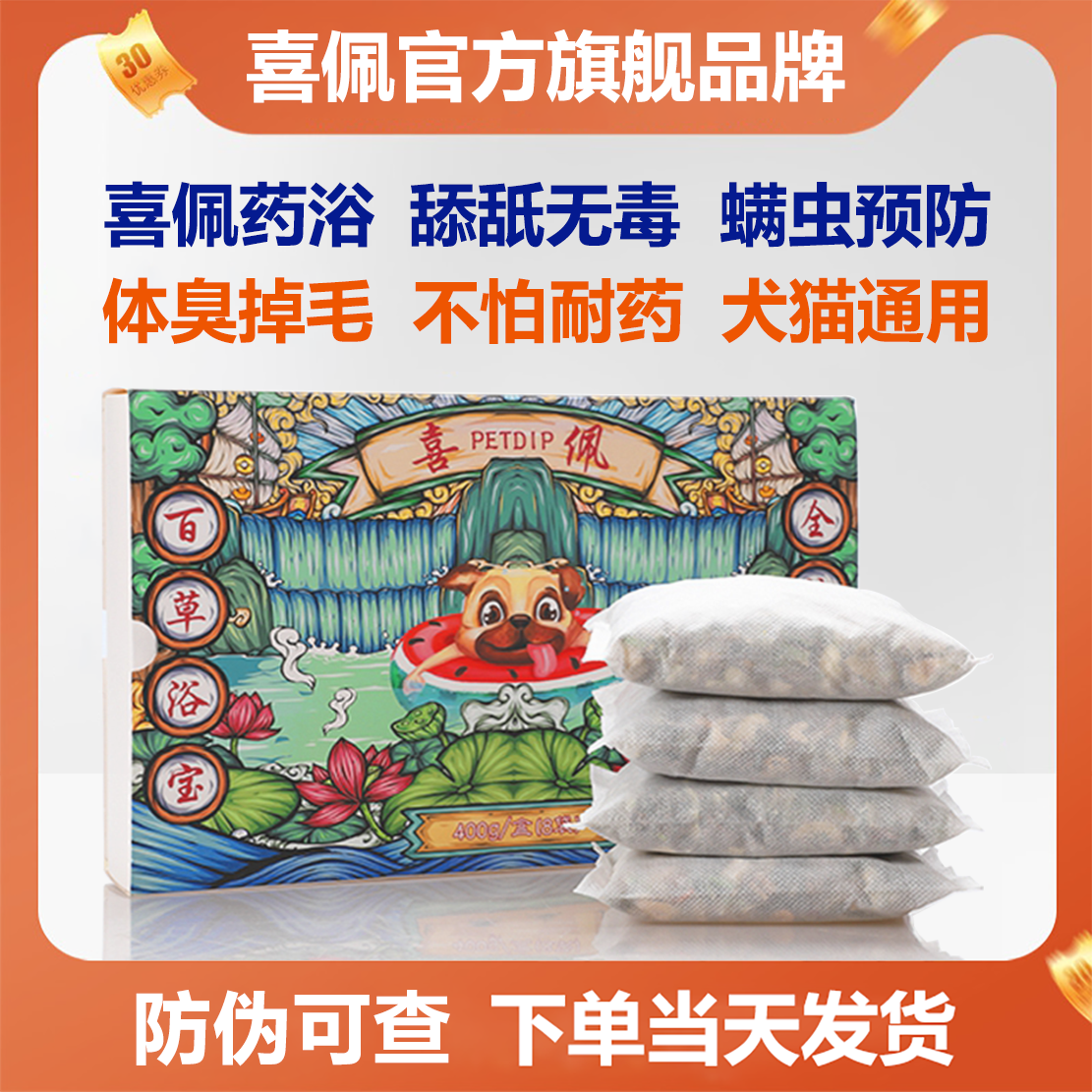 狗狗中药药浴宠物驱虱除螨杀菌止痒法斗巴哥猫癣皮肤病泡澡专用