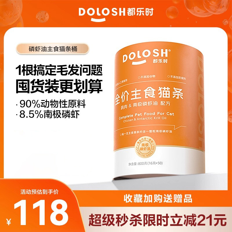都乐时全价主食猫条小虾条磷虾成猫幼猫无添加磷虾油营养增肥发腮,宠物/宠物食品及用品,猫条,淘宝优惠券,粉丝福利购,淘宝优惠卷