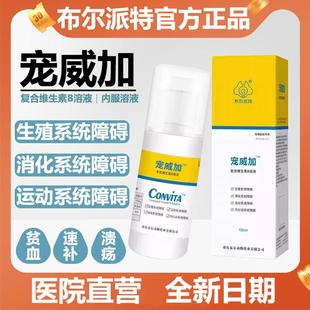 布尔派特宠威加复合维生素B溶液犬猫通用防掉毛口炎口服溶液100ml