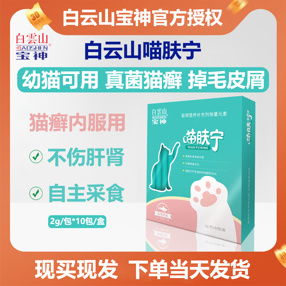 白云山宝神喵肤宁驱虫猫用口服