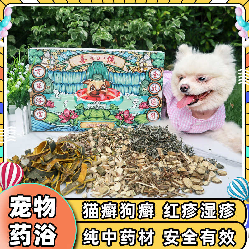 喜佩宠物药浴犬猫皮肤病舔舐无毒
