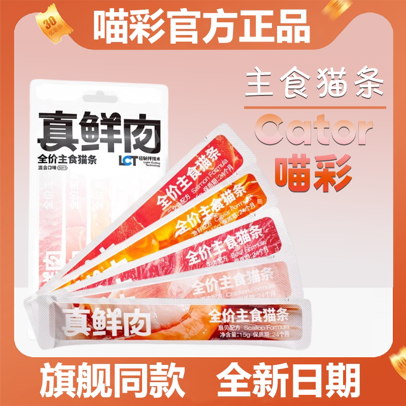 Cator/喵彩真鲜肉主食猫条猫咪补水成幼猫营养湿粮猫主粮图片