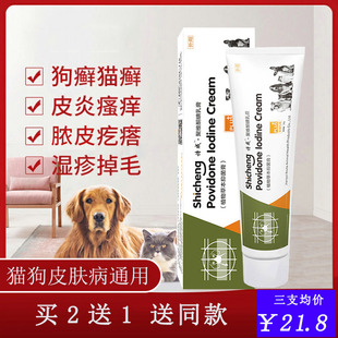 宠物皮肤病药膏猫癣除螨消炎止痒皮炎红肿专用猫咪狗狗真菌脱毛
