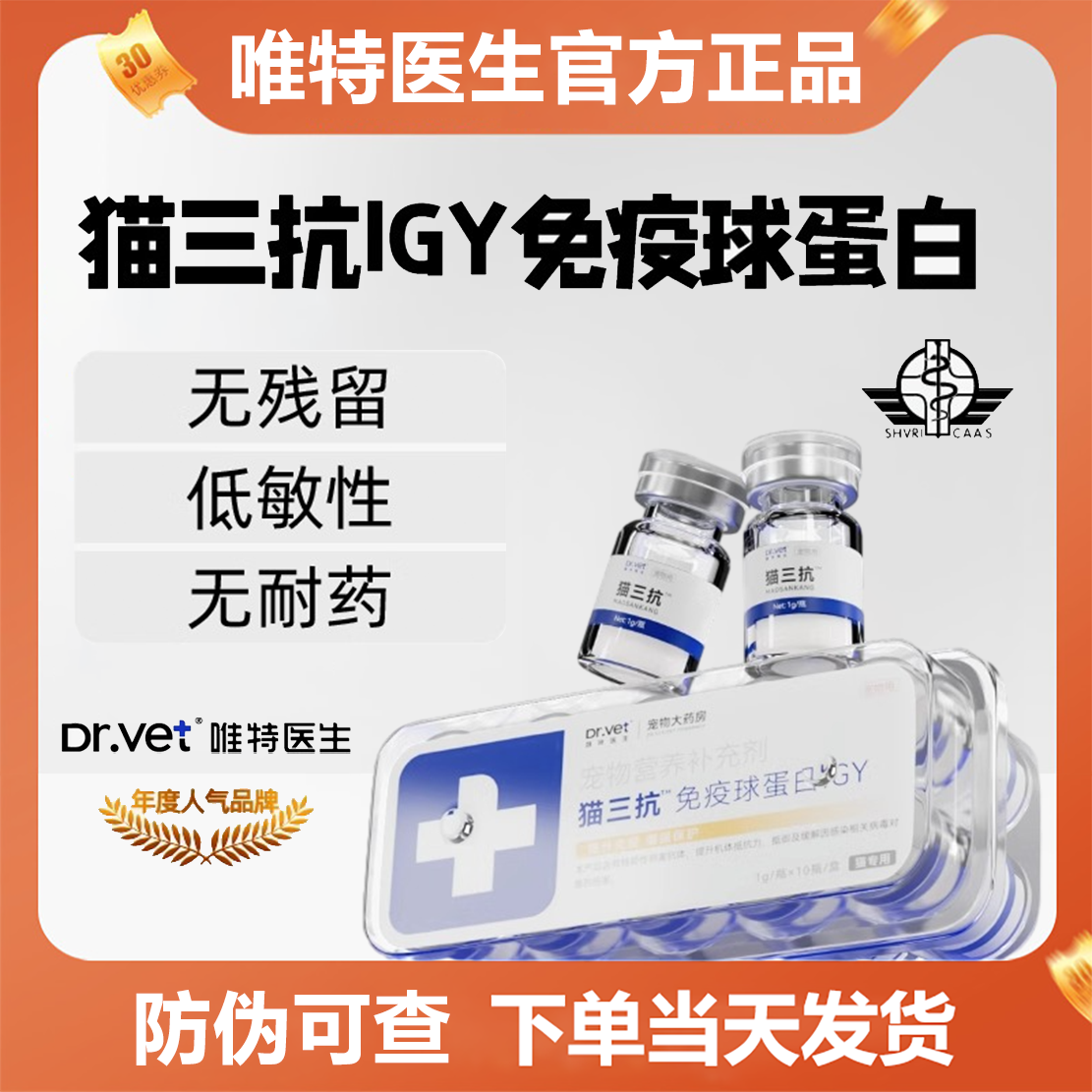 唯特医生猫三抗免力加1g瓶*10瓶