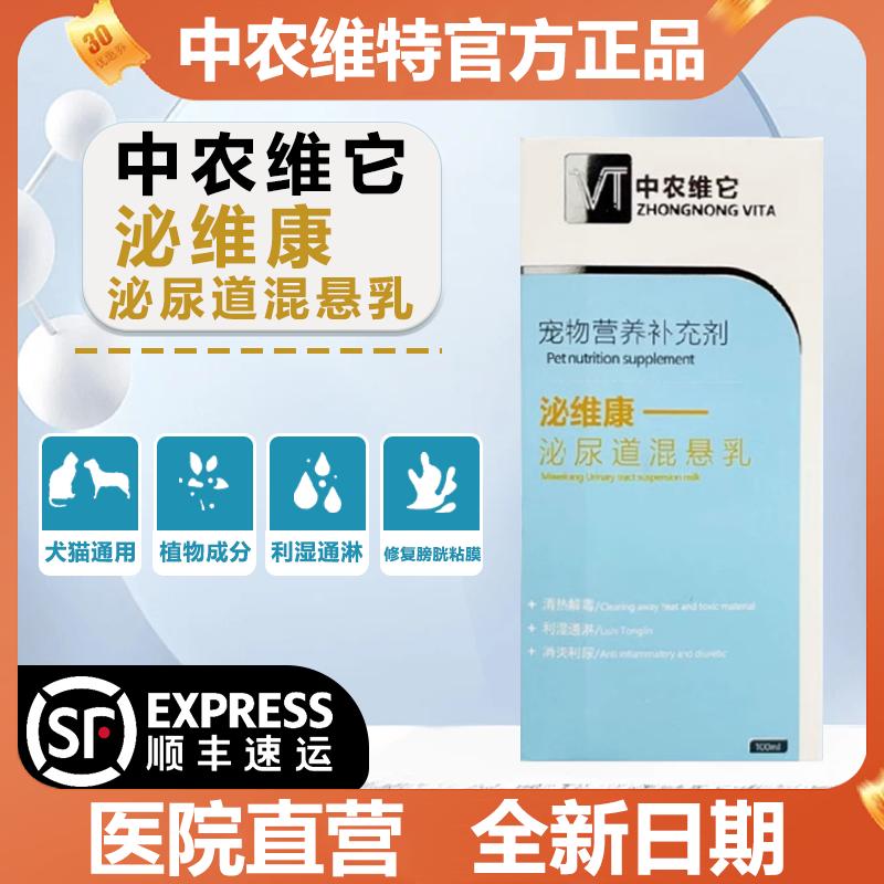 中农维它泌维康泌尿道混悬乳修复