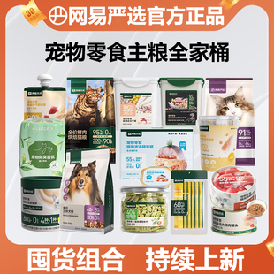 网易严选猫零食大礼包猫零食冻干零食主食罐头猫条官方正品全家桶