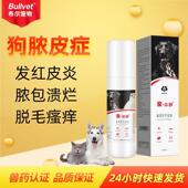 布尔宝焱净氟苯尼考溶液趾间炎掉毛湿疹脓皮狗皮肤消炎喷剂105ml