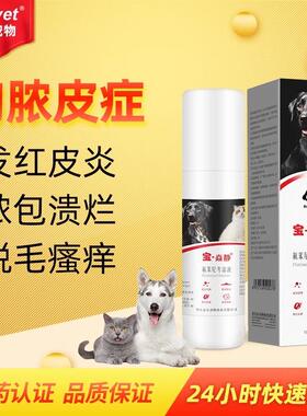 布尔宝焱净氟苯尼考溶液趾间炎掉毛湿疹脓皮狗皮肤消炎喷剂105ml