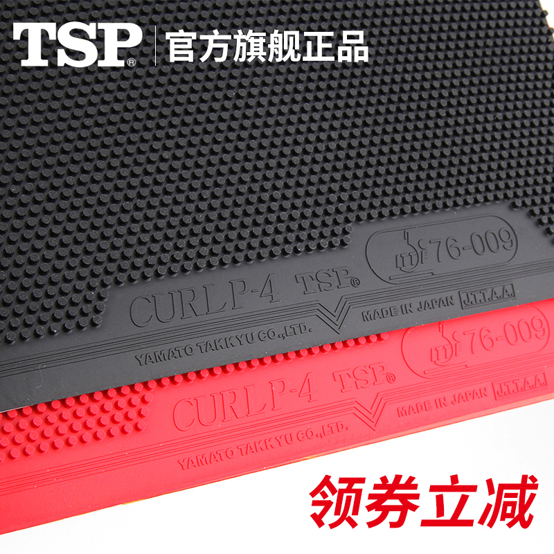 顺丰发货TSP进口P-H长胶P5V单胶皮进攻型削球P4V乒乓球拍victas-封面