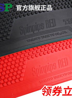 TSP乒乓球拍胶皮victas正胶D2内能套胶20832 20842