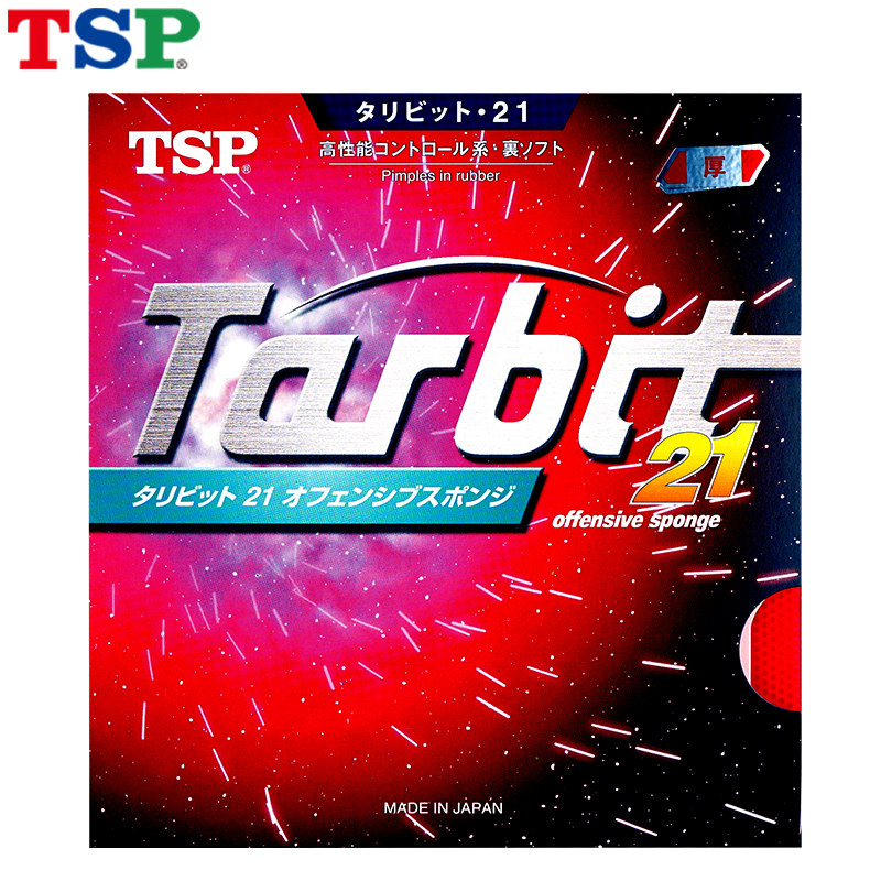 TSP进口日本乒乓球拍套胶反胶涩性胶皮TARBIT