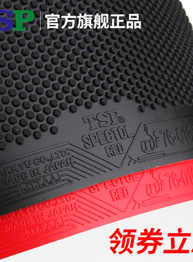 TSP乒乓球生胶VICTAS内能S2套胶S3乒乓胶皮20092 20102