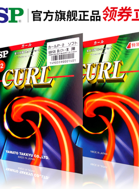 TSP维克塔斯VICTAS进攻型P2V乒乓球P-2长胶P3V单胶皮P-3